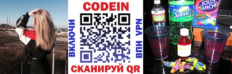 Купить закладки  Правдинск  Codein напиток Lean (лин) 